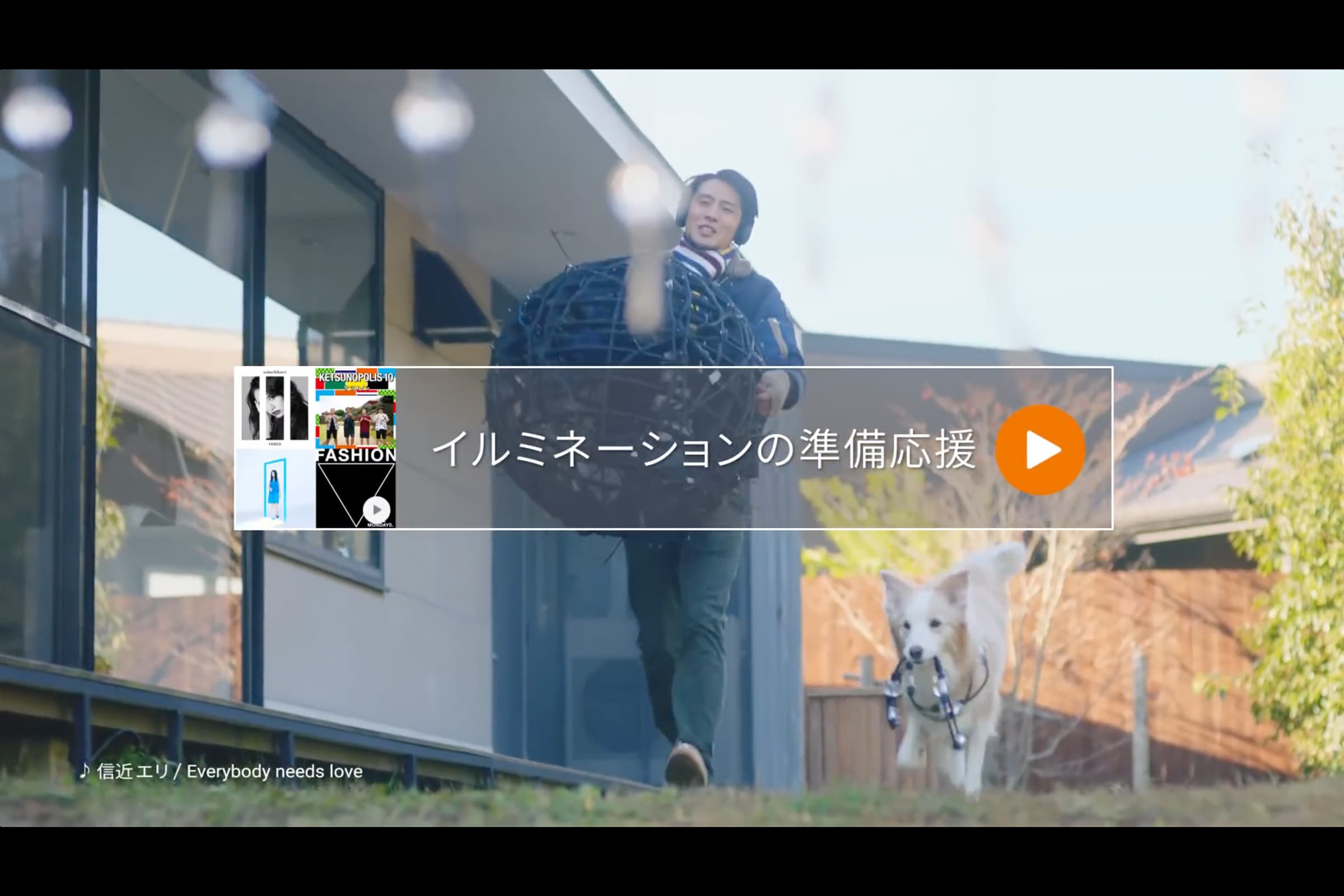 Google Play Music 音楽のある生活・イルミネーション篇